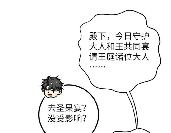 《全球高武》323 各有各的想法图98