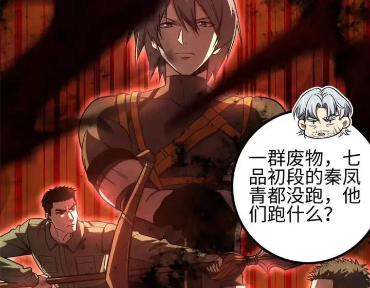 漫画《全球高武》324 我有很多大秘密第100张图