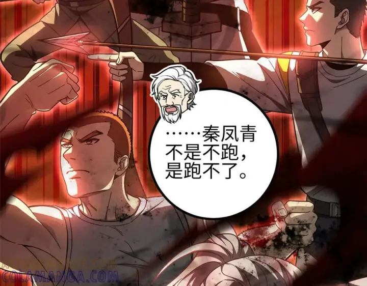 漫画《全球高武》324 我有很多大秘密第101张图