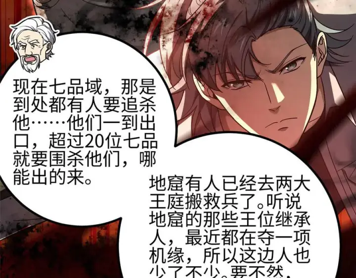 漫画《全球高武》324 我有很多大秘密第103张图