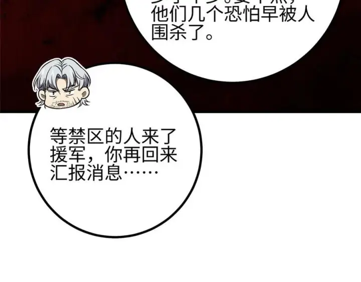 漫画《全球高武》324 我有很多大秘密第104张图
