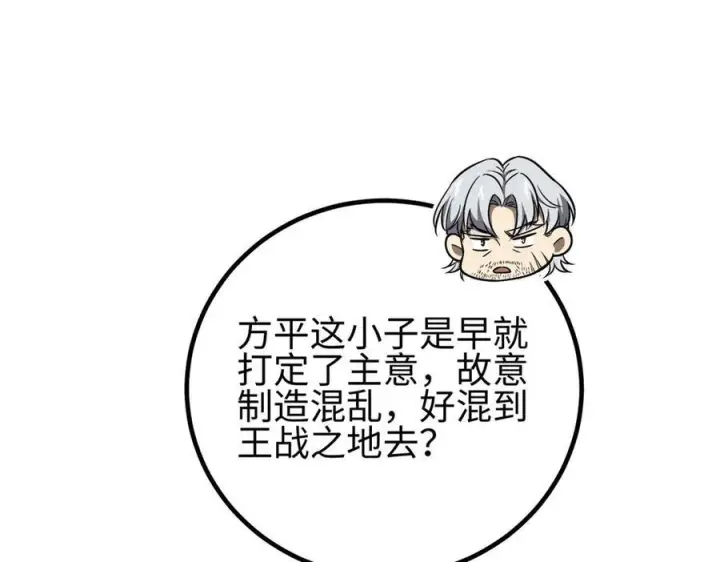 漫画《全球高武》324 我有很多大秘密第106张图