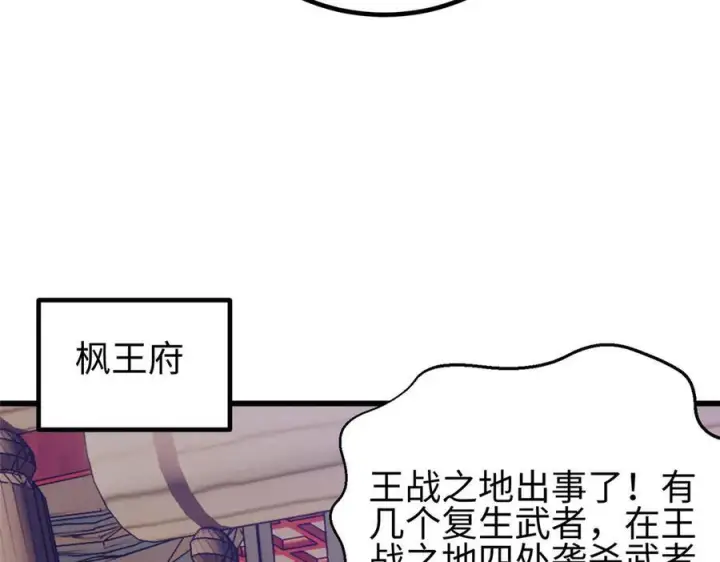 漫画《全球高武》324 我有很多大秘密第107张图