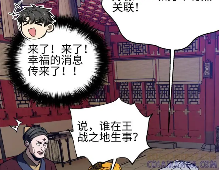 漫画《全球高武》324 我有很多大秘密第109张图
