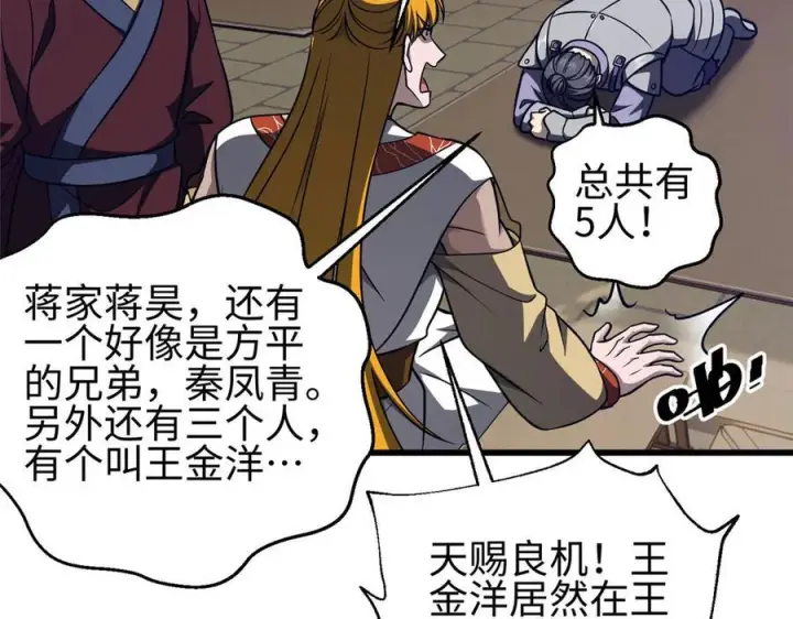 漫画《全球高武》324 我有很多大秘密第110张图
