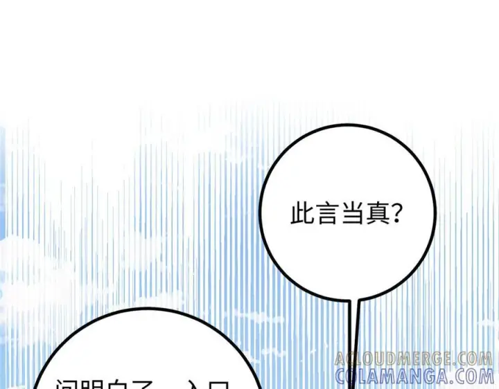 漫画《全球高武》324 我有很多大秘密第113张图