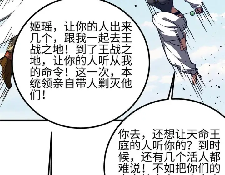 漫画《全球高武》324 我有很多大秘密第116张图