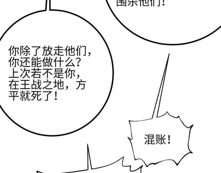 漫画《全球高武》324 我有很多大秘密第118张图