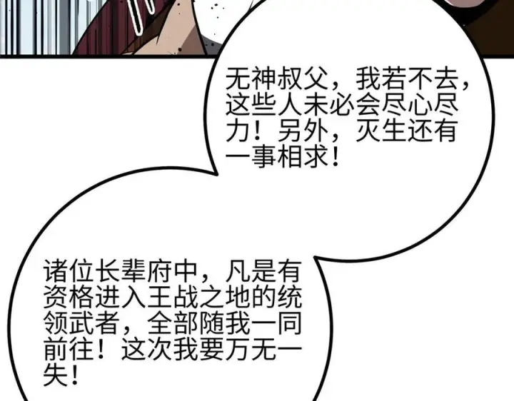 漫画《全球高武》324 我有很多大秘密第124张图