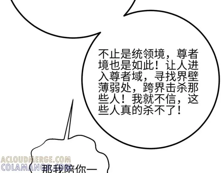 漫画《全球高武》324 我有很多大秘密第125张图