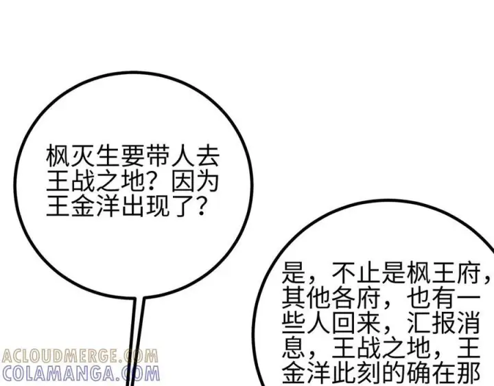 漫画《全球高武》324 我有很多大秘密第133张图