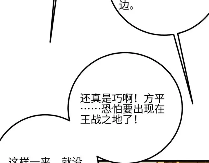 漫画《全球高武》324 我有很多大秘密第134张图