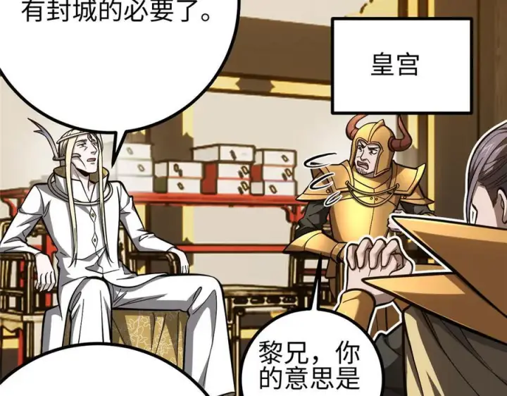 漫画《全球高武》324 我有很多大秘密第136张图
