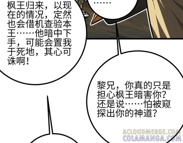 漫画《全球高武》324 我有很多大秘密第137张图