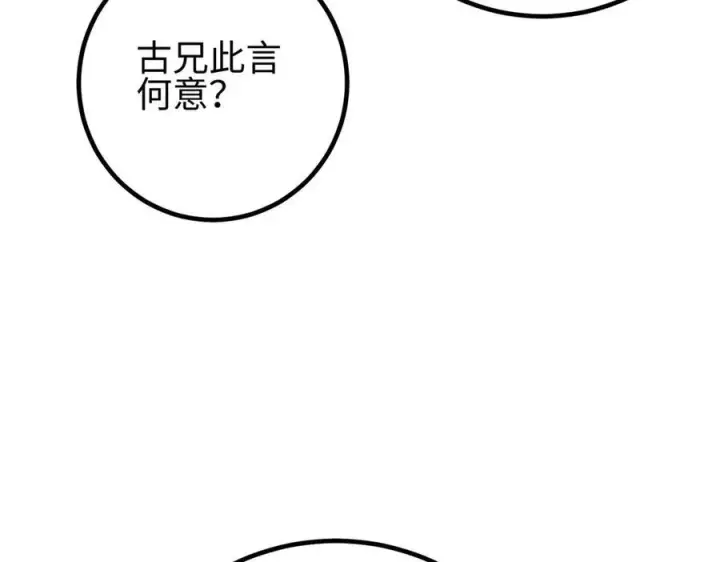 漫画《全球高武》324 我有很多大秘密第139张图