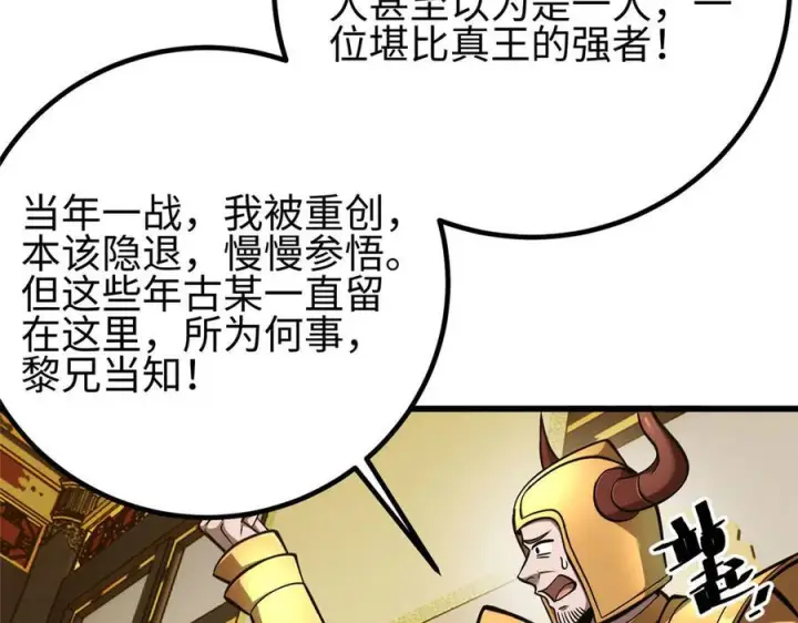 漫画《全球高武》324 我有很多大秘密第142张图