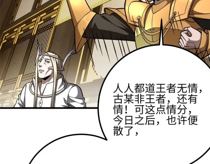 漫画《全球高武》324 我有很多大秘密第143张图