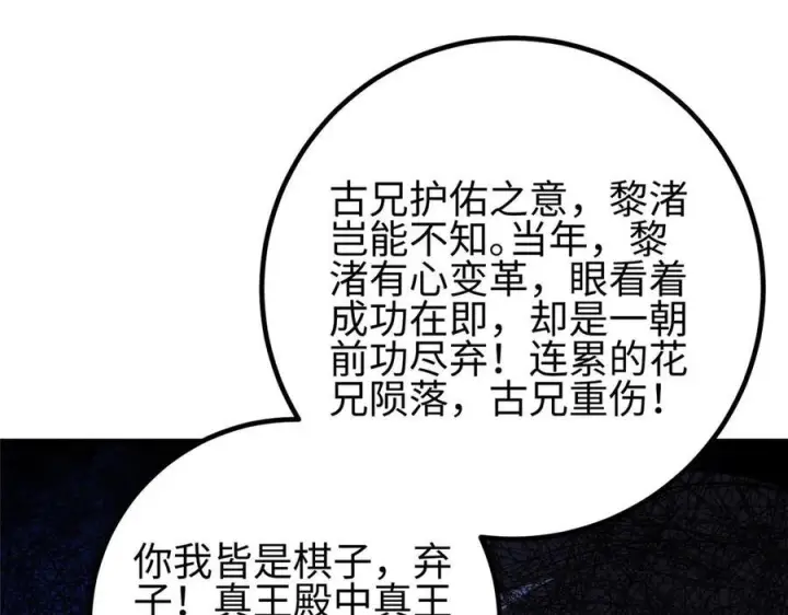 漫画《全球高武》324 我有很多大秘密第146张图