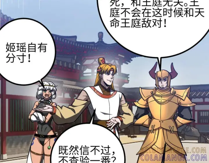 漫画《全球高武》324 我有很多大秘密第157张图