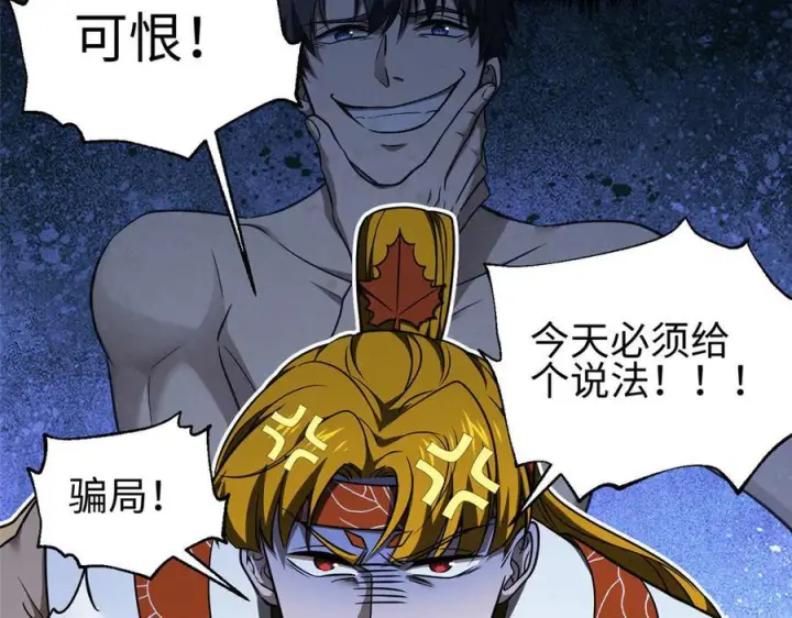 漫画《全球高武》324 我有很多大秘密第16张图