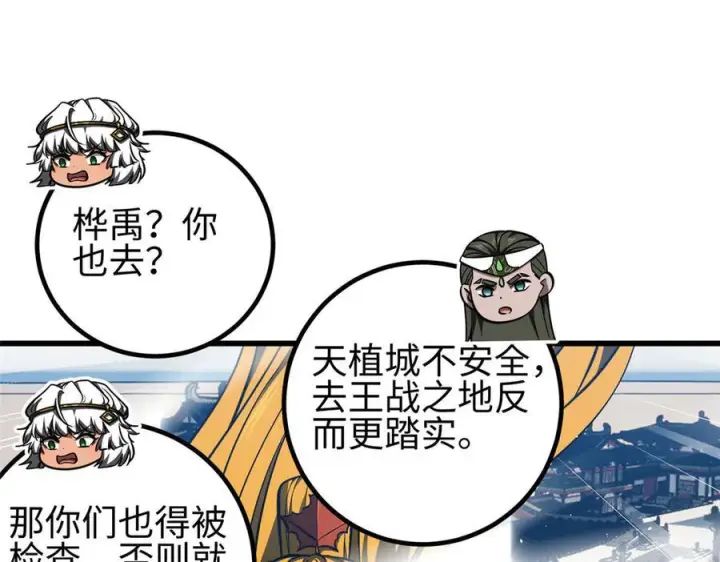 漫画《全球高武》324 我有很多大秘密第160张图