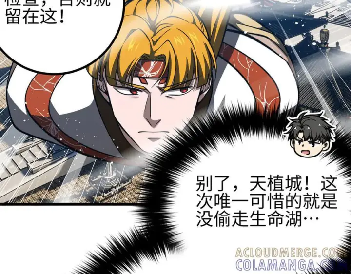 漫画《全球高武》324 我有很多大秘密第161张图
