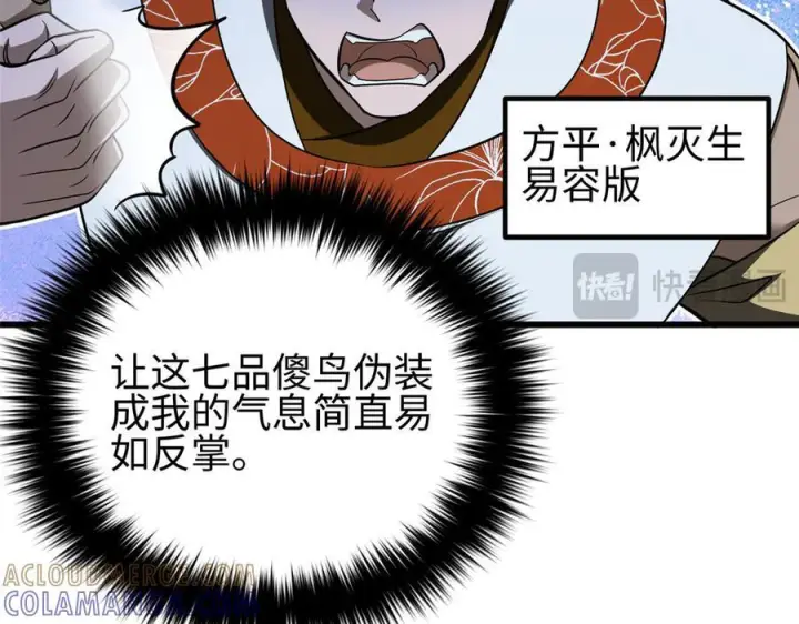 漫画《全球高武》324 我有很多大秘密第17张图