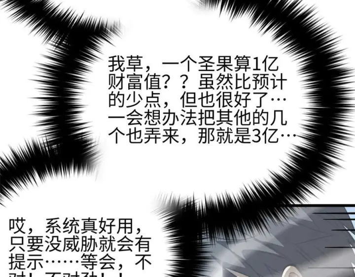 漫画《全球高武》324 我有很多大秘密第172张图