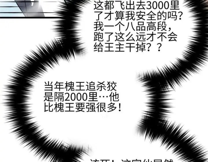 漫画《全球高武》324 我有很多大秘密第175张图