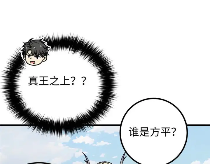 漫画《全球高武》324 我有很多大秘密第178张图