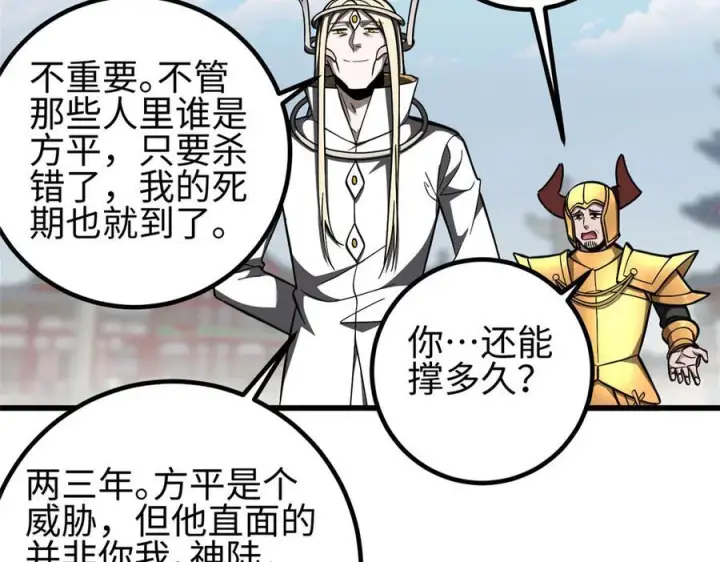 漫画《全球高武》324 我有很多大秘密第179张图