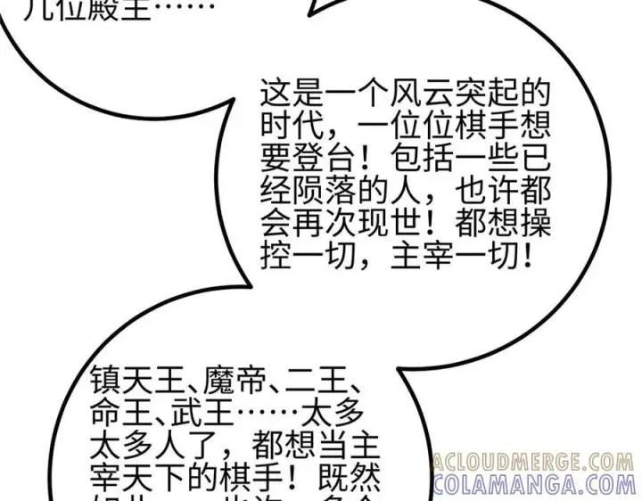 漫画《全球高武》324 我有很多大秘密第181张图