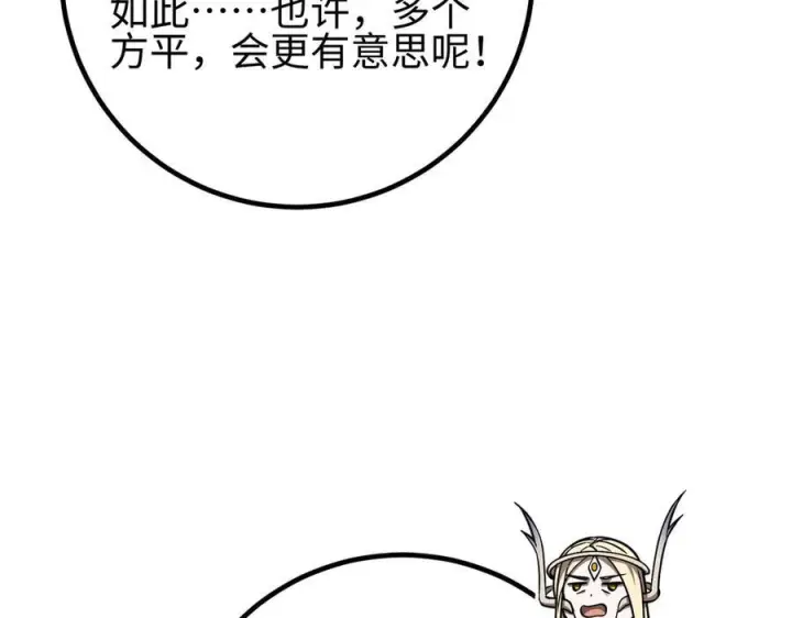 漫画《全球高武》324 我有很多大秘密第182张图