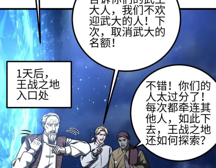 漫画《全球高武》324 我有很多大秘密第187张图