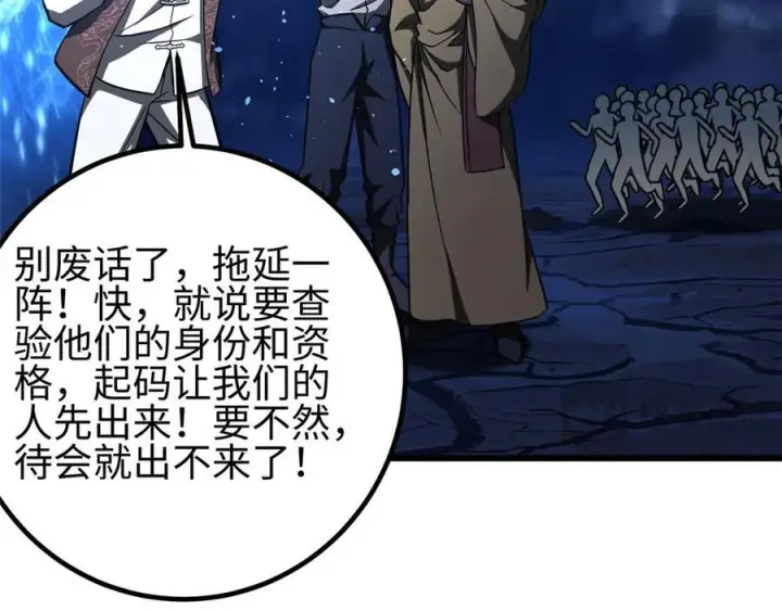 漫画《全球高武》324 我有很多大秘密第188张图