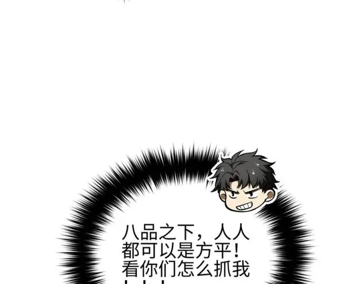 漫画《全球高武》324 我有很多大秘密第19张图