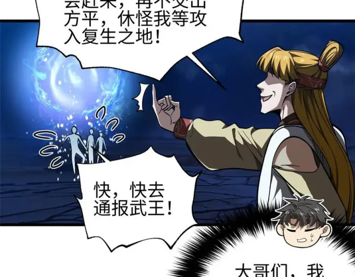 漫画《全球高武》324 我有很多大秘密第191张图