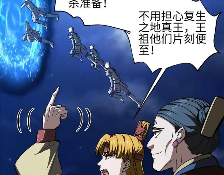 漫画《全球高武》324 我有很多大秘密第196张图