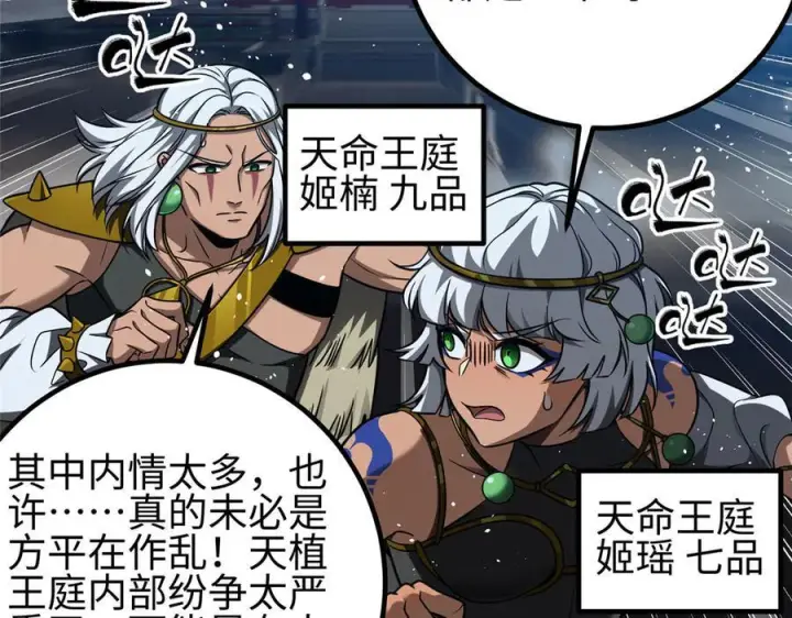 漫画《全球高武》324 我有很多大秘密第2张图