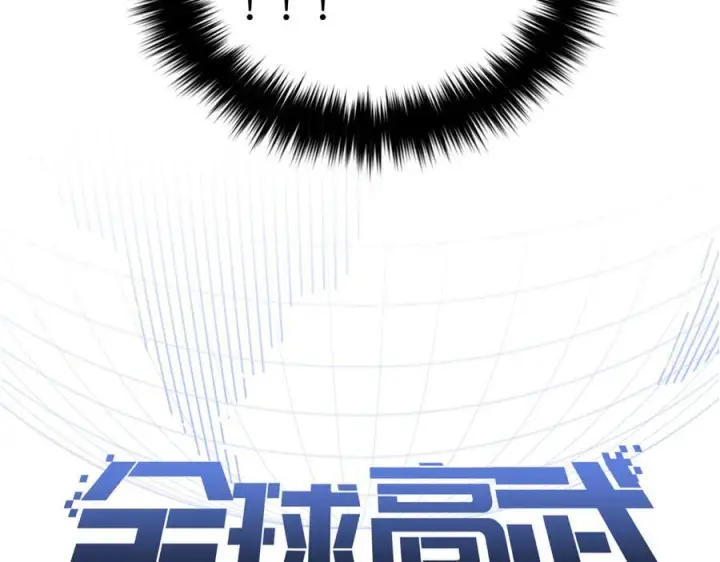 漫画《全球高武》324 我有很多大秘密第20张图