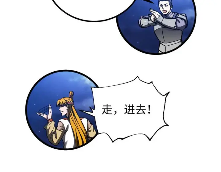 漫画《全球高武》324 我有很多大秘密第200张图