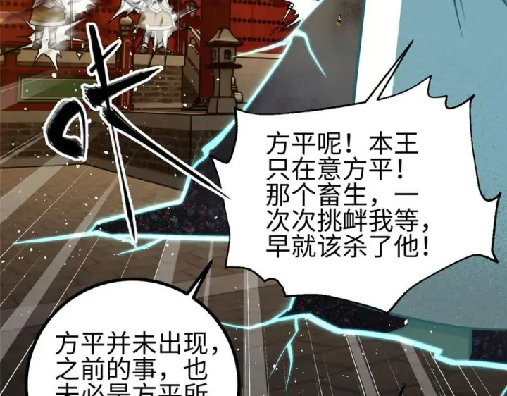 漫画《全球高武》324 我有很多大秘密第208张图