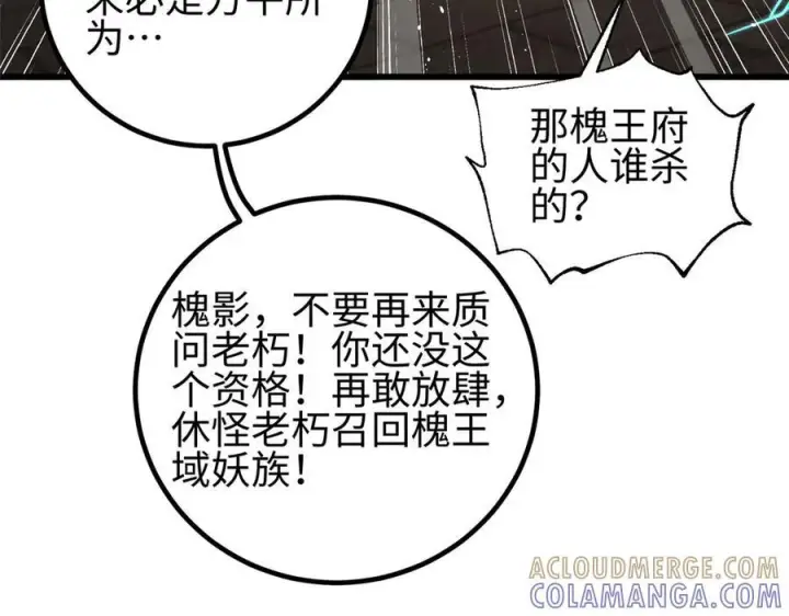 漫画《全球高武》324 我有很多大秘密第209张图