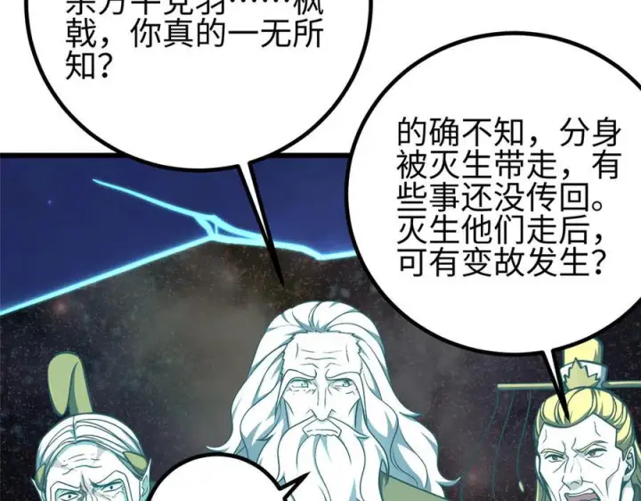漫画《全球高武》324 我有很多大秘密第212张图