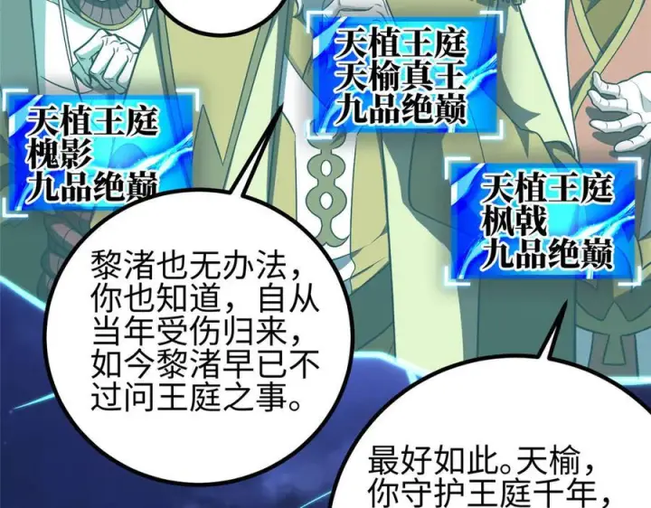 漫画《全球高武》324 我有很多大秘密第214张图