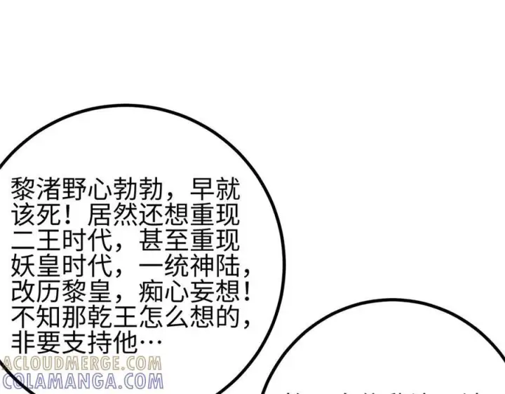 漫画《全球高武》324 我有很多大秘密第217张图