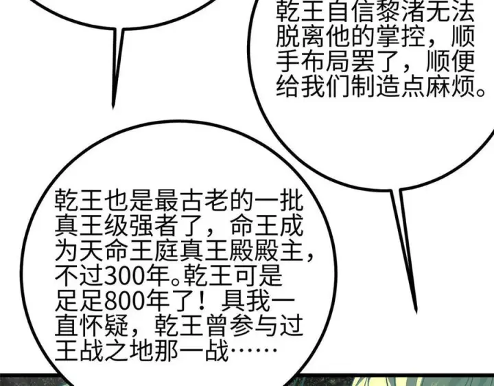 漫画《全球高武》324 我有很多大秘密第218张图