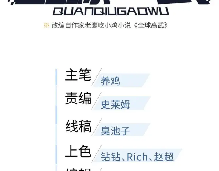 漫画《全球高武》324 我有很多大秘密第22张图