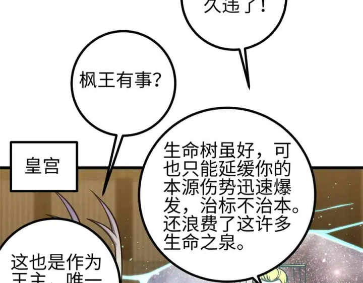 漫画《全球高武》324 我有很多大秘密第226张图