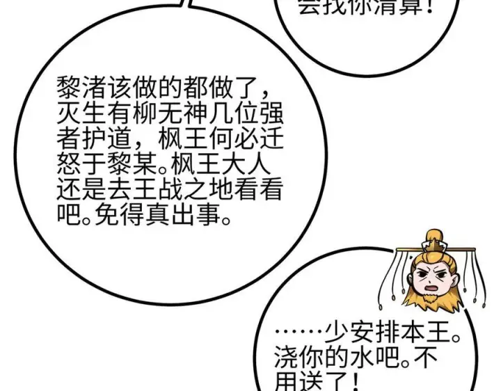 漫画《全球高武》324 我有很多大秘密第235张图
